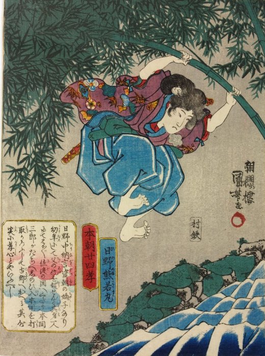Kuniyoshi -  24 Paragons of Filial Piety of Our Country (S23