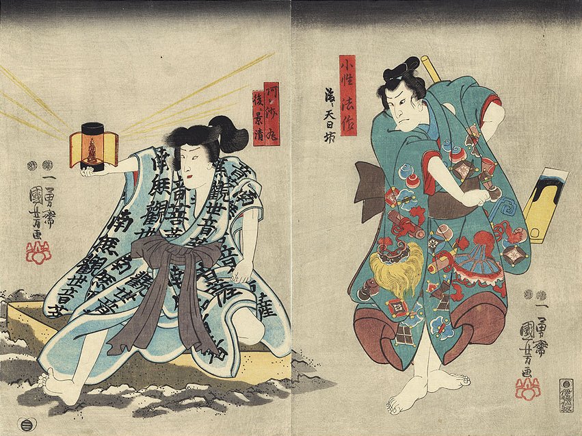 Kuniyoshi - (Hoe, lantern)  Ichimura Uzaemon XII as Asamaru (L), Nakamura Utaemon IV as the page Hosaku (R) in 'Kotoba no hana momiji no Yozakari'