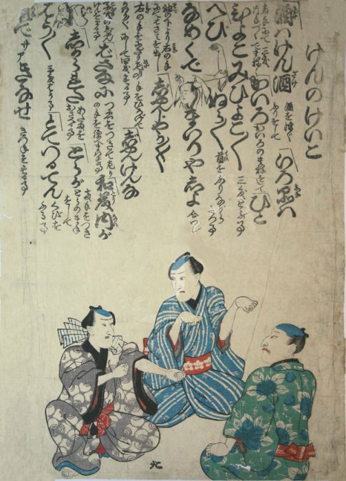 Ken Exercises (Ken no keiko), 1847