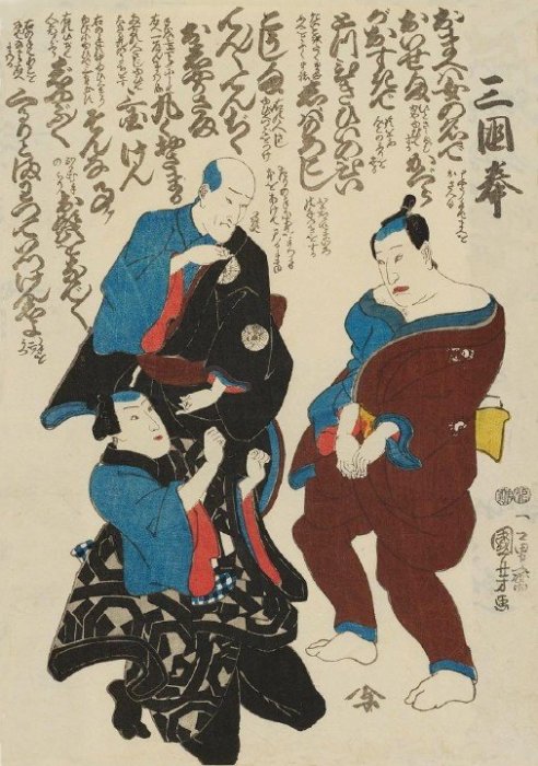 Kuniyoshi - Three Countries' ken (Sangoku ken) 1849(1), 