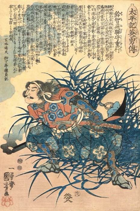 Kuniyoshi - Heroic Stories of the Taiheiki (S62