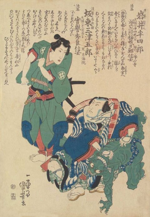 Kuniyoshi - Iwai Hanshirô VI (Iwai Kumesaburô II), 1836, 5729-C015