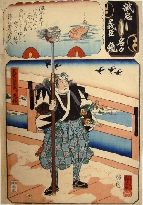 Kuniyoshi - Mirror of the Loyal Retainers (S90