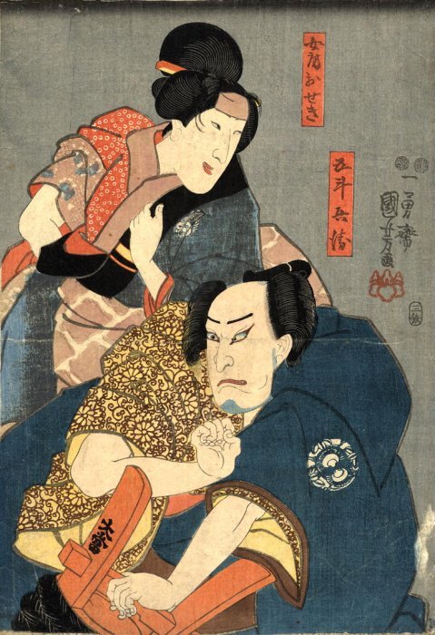 Kuniyoshi -  (double actor portraits) Nakamura Utaemon IV as Goto Gohei and Bando Shuka as his wife O-seki in the play Koshigoye-jo (8)1849