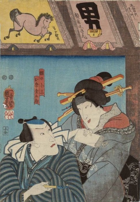 lovers lovers Kosan, a bathouse girl, and Kanaya Kingor, an saka Kabuki actor, 1847-52