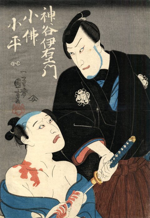 Kuniyoshi -  (double actor portraits) Ichikawa Danjûrô VIII as Kamiya Iemon and Ichikawa Kodanji IV as a dying Kobotoke Kohei in 'Tôkaidô Yotsuya kaidan', 005-0524