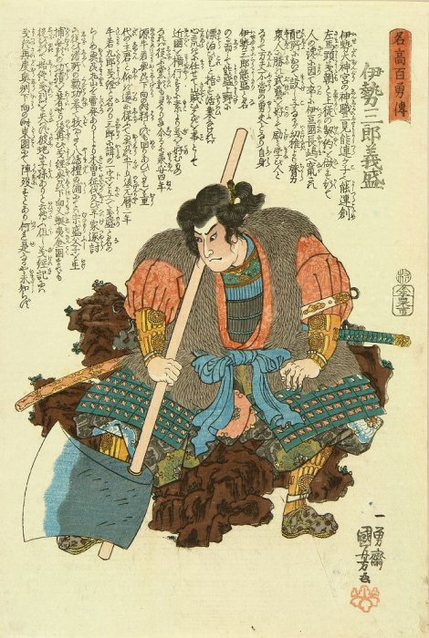 Kuniyoshi - Stories of 100 Heroes of High Renown (S31.30) Ise Sabur Yoshimori seated on a rock with a huge axe (Alt
