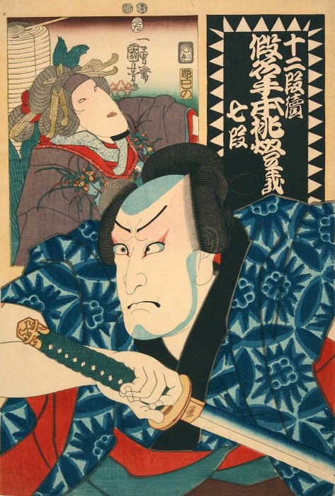 Kuniyoshi -  12 Acts of the Lantern Chûshingura (Ju-ni dan shoku Kanadehon Chûshingura), Act  7, Ichikawa Kodanji IV asTeraoka Heiemon) and Bandô Shûka I as (Okaru)